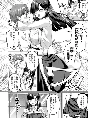 COMIC 真激 2025年4月号 [DL版]_387