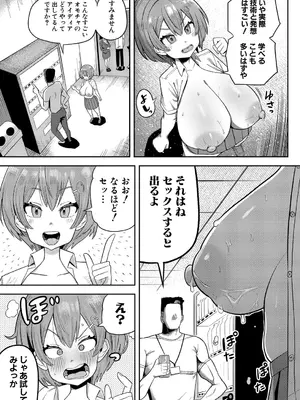 COMIC 真激 2025年4月号 [DL版]_274