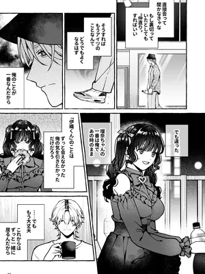 [そぼろ研究所 (吉田そぼろ)] 昔の推しにガチ恋激重執着されてた [DL版]_36