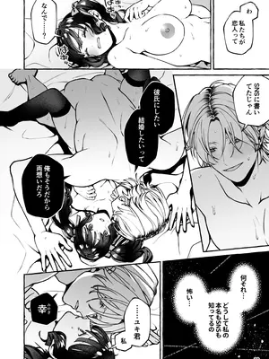 [そぼろ研究所 (吉田そぼろ)] 昔の推しにガチ恋激重執着されてた [DL版]_21
