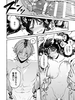 [そぼろ研究所 (吉田そぼろ)] 昔の推しにガチ恋激重執着されてた [DL版]_17