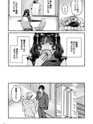 [そぼろ研究所 (吉田そぼろ)] 昔の推しにガチ恋激重執着されてた [DL版]_28