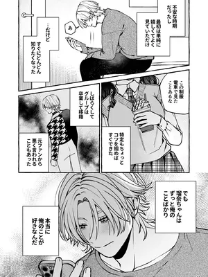 [そぼろ研究所 (吉田そぼろ)] 昔の推しにガチ恋激重執着されてた [DL版]_33
