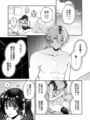 [そぼろ研究所 (吉田そぼろ)] 昔の推しにガチ恋激重執着されてた [DL版]_24