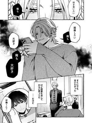 [そぼろ研究所 (吉田そぼろ)] 昔の推しにガチ恋激重執着されてた [DL版]_34