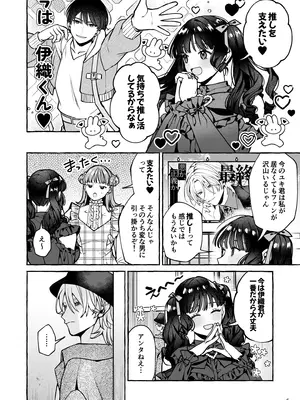 [そぼろ研究所 (吉田そぼろ)] 昔の推しにガチ恋激重執着されてた [DL版]_07