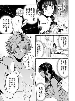 [そぼろ研究所 (吉田そぼろ)] 昔の推しにガチ恋激重執着されてた [DL版]_26