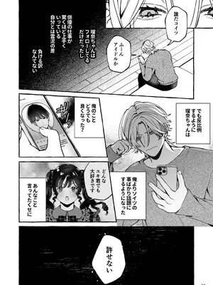 [そぼろ研究所 (吉田そぼろ)] 昔の推しにガチ恋激重執着されてた [DL版]_35