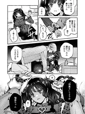 [そぼろ研究所 (吉田そぼろ)] 昔の推しにガチ恋激重執着されてた [DL版]_52