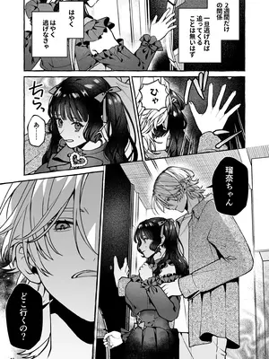 [そぼろ研究所 (吉田そぼろ)] 昔の推しにガチ恋激重執着されてた [DL版]_50