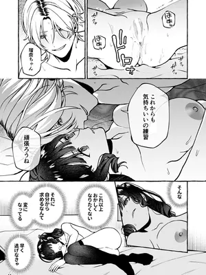 [そぼろ研究所 (吉田そぼろ)] 昔の推しにガチ恋激重執着されてた [DL版]_48
