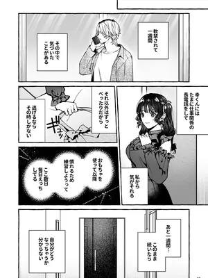 [そぼろ研究所 (吉田そぼろ)] 昔の推しにガチ恋激重執着されてた [DL版]_49