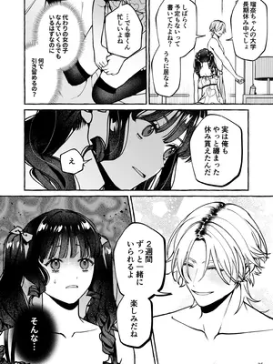 [そぼろ研究所 (吉田そぼろ)] 昔の推しにガチ恋激重執着されてた [DL版]_27