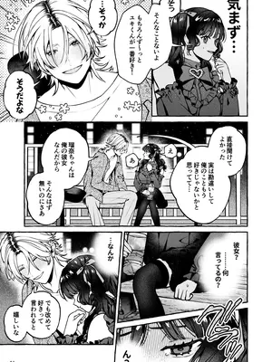 [そぼろ研究所 (吉田そぼろ)] 昔の推しにガチ恋激重執着されてた [DL版]_12
