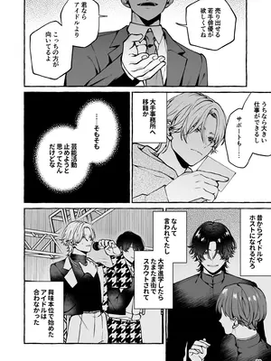 [そぼろ研究所 (吉田そぼろ)] 昔の推しにガチ恋激重執着されてた [DL版]_29