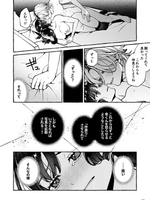 [そぼろ研究所 (吉田そぼろ)] 昔の推しにガチ恋激重執着されてた [DL版]_57
