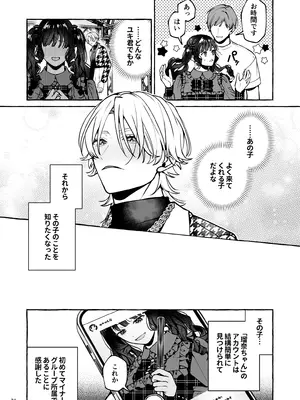 [そぼろ研究所 (吉田そぼろ)] 昔の推しにガチ恋激重執着されてた [DL版]_32
