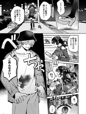 [そぼろ研究所 (吉田そぼろ)] 昔の推しにガチ恋激重執着されてた [DL版]_08