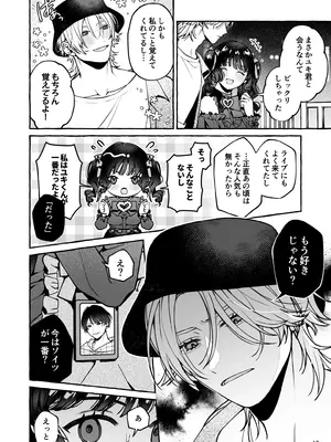 [そぼろ研究所 (吉田そぼろ)] 昔の推しにガチ恋激重執着されてた [DL版]_11