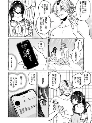 [そぼろ研究所 (吉田そぼろ)] 昔の推しにガチ恋激重執着されてた [DL版]_59