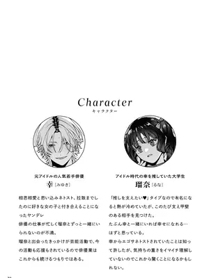 [そぼろ研究所 (吉田そぼろ)] 昔の推しにガチ恋激重執着されてた [DL版]_74