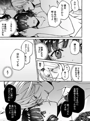 [そぼろ研究所 (吉田そぼろ)] 昔の推しにガチ恋激重執着されてた [DL版]_22