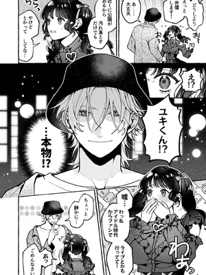 [そぼろ研究所 (吉田そぼろ)] 昔の推しにガチ恋激重執着されてた [DL版]_09