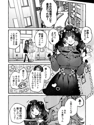 [そぼろ研究所 (吉田そぼろ)] 昔の推しにガチ恋激重執着されてた [DL版]_05