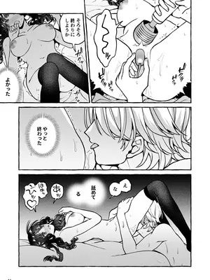 [そぼろ研究所 (吉田そぼろ)] 昔の推しにガチ恋激重執着されてた [DL版]_42