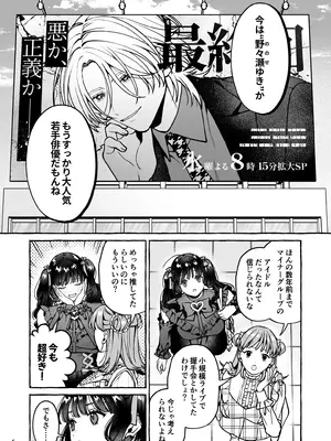 [そぼろ研究所 (吉田そぼろ)] 昔の推しにガチ恋激重執着されてた [DL版]_06