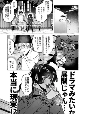 [そぼろ研究所 (吉田そぼろ)] 昔の推しにガチ恋激重執着されてた [DL版]_10