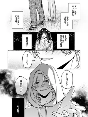 [そぼろ研究所 (吉田そぼろ)] 昔の推しにガチ恋激重執着されてた [DL版]_73