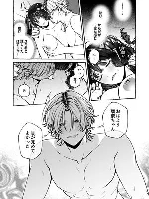 [そぼろ研究所 (吉田そぼろ)] 昔の推しにガチ恋激重執着されてた [DL版]_15