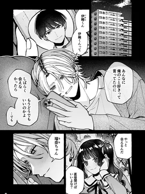 [そぼろ研究所 (吉田そぼろ)] 昔の推しにガチ恋激重執着されてた [DL版]_04