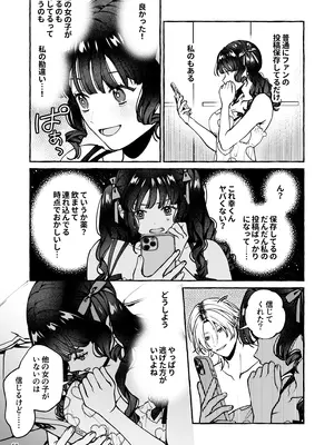 [そぼろ研究所 (吉田そぼろ)] 昔の推しにガチ恋激重執着されてた [DL版]_60