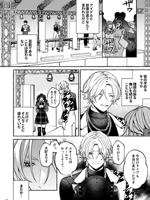 [そぼろ研究所 (吉田そぼろ)] 昔の推しにガチ恋激重執着されてた [DL版]_30