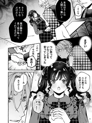 [そぼろ研究所 (吉田そぼろ)] 昔の推しにガチ恋激重執着されてた [DL版]_31