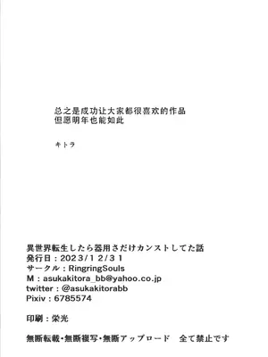 [RingringSouls (キトラ)] 異世界転生したら器用さだけカンストしてた話｜转生到异世界后只有技巧升满了这件事 [甜族星人X茄某人个人汉化] [DL版]_39