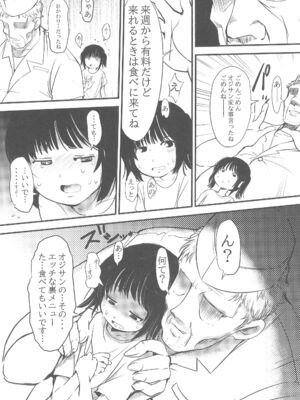 (C105) [みまもり亭 (みまもり園長)] 女子小学生限定エロい裏メニューがある食堂_07