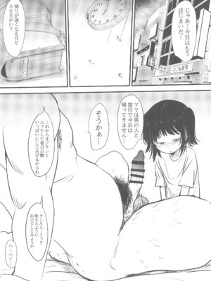(C105) [みまもり亭 (みまもり園長)] 女子小学生限定エロい裏メニューがある食堂_08