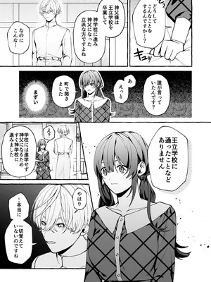 [そぼろ研究所 (吉田そぼろ)] 神父の羊 [DL版]_36