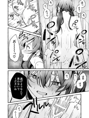 [そぼろ研究所 (吉田そぼろ)] 神父の羊 [DL版]_21