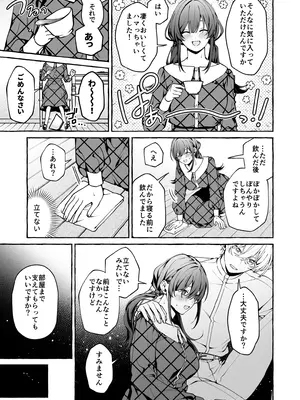 [そぼろ研究所 (吉田そぼろ)] 神父の羊 [DL版]_14