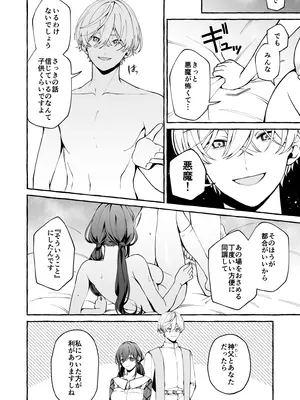 [そぼろ研究所 (吉田そぼろ)] 神父の羊 [DL版]_33