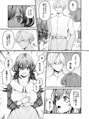 [そぼろ研究所 (吉田そぼろ)] 神父の羊 [DL版]_24