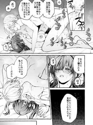 [そぼろ研究所 (吉田そぼろ)] 神父の羊 [DL版]_34