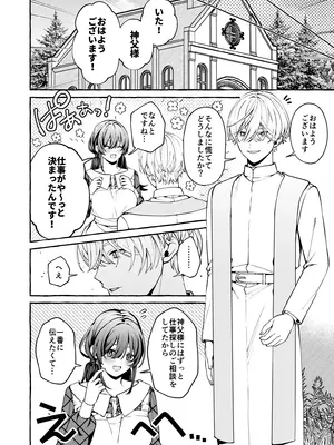 [そぼろ研究所 (吉田そぼろ)] 神父の羊 [DL版]_07