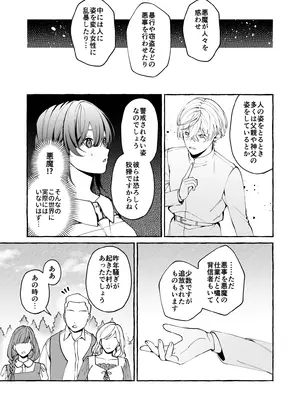 [そぼろ研究所 (吉田そぼろ)] 神父の羊 [DL版]_26