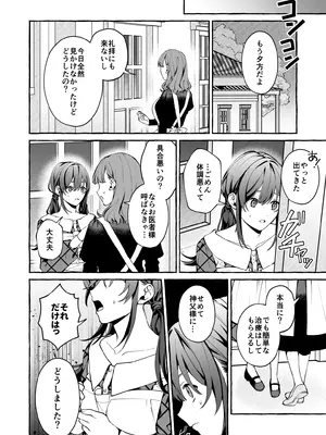 [そぼろ研究所 (吉田そぼろ)] 神父の羊 [DL版]_23