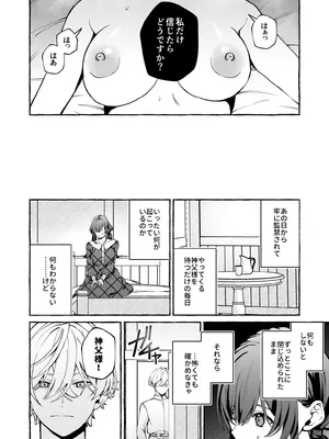 [そぼろ研究所 (吉田そぼろ)] 神父の羊 [DL版]_35